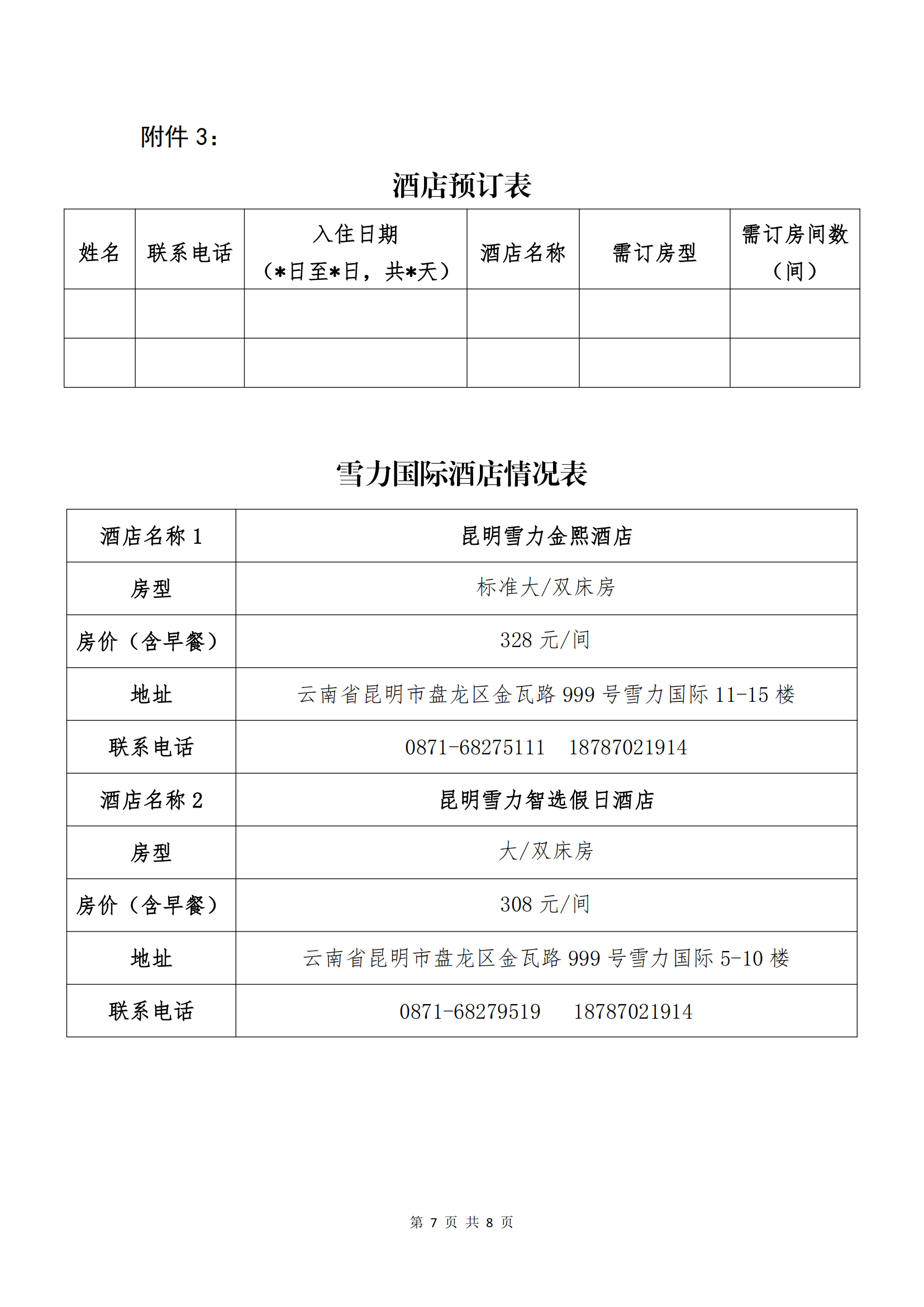 www.乐鱼.com(中国)电子商务股份有限公司关于召开股东大会第十次会议的通知_06